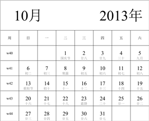 2013年日历